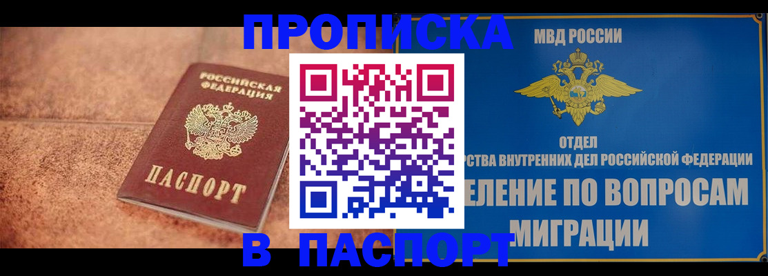 прописка для военкомата в Адыгейске