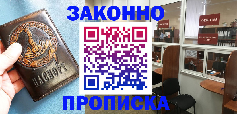 временная прописка в Адыгейске