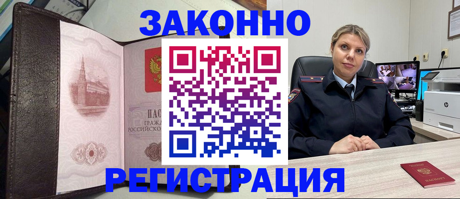 купить прописку в Адыгейске