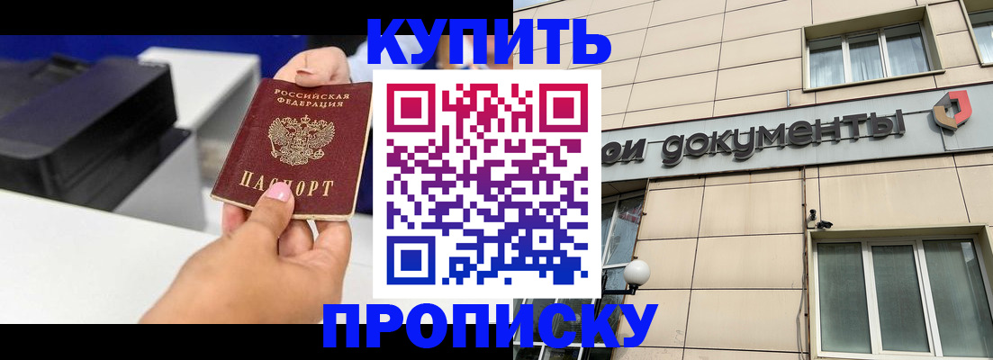 прописка паспорт в Адыгейске