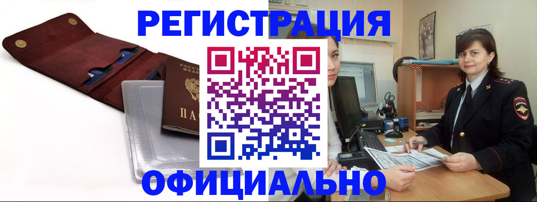 прописка поиск в Адыгейске