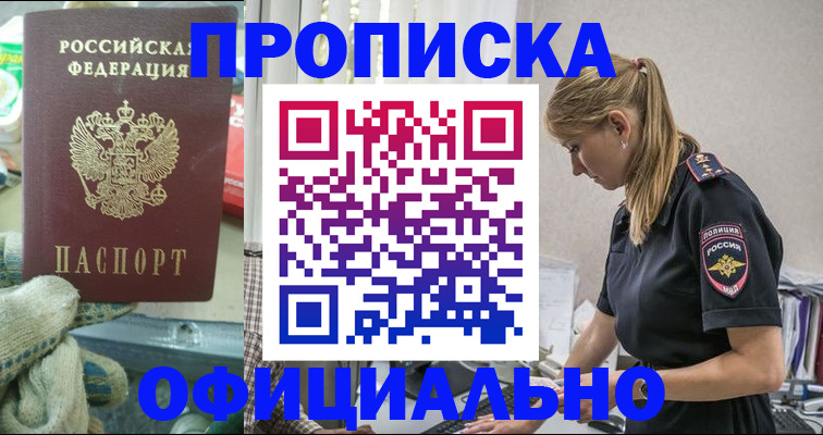 временная регистрация для всех в Адыгейске