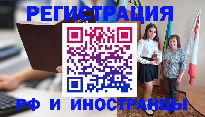 прописка для работы в Адыгейске