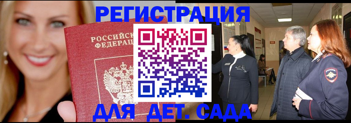 временная регистрация для школы в Адыгейске