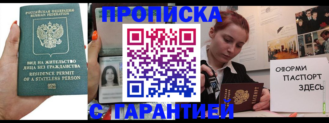 прописка в квартире в Адыгейске